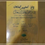 Des chercheurs revisitent les pionniers de la culture arabo-islamique au Sénégal